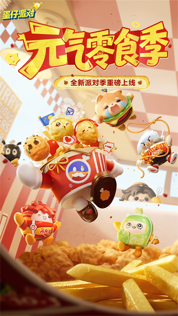 蛋仔派对先锋服截图4