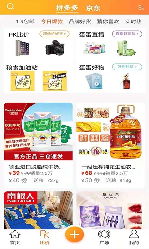 蛋蛋佳截图3