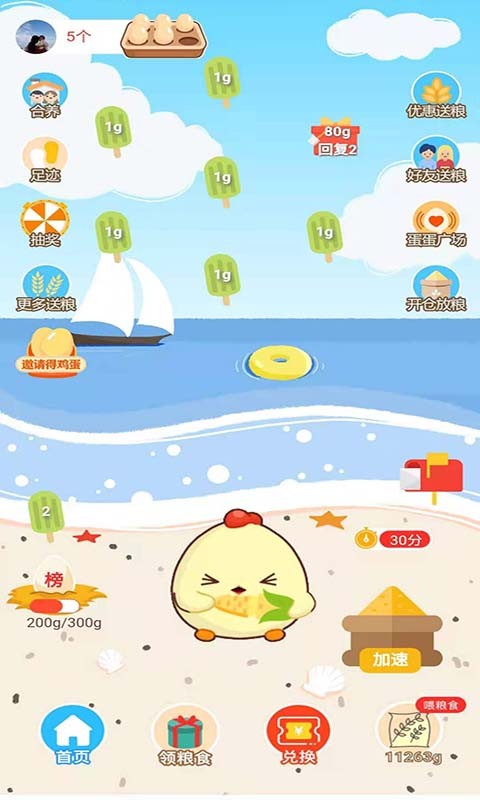 蛋蛋佳截图4