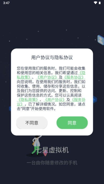 七星虚拟机截图1