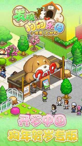 开罗发现狗狗乐园截图4