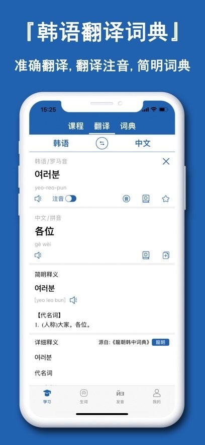 韩语学习神器截图1