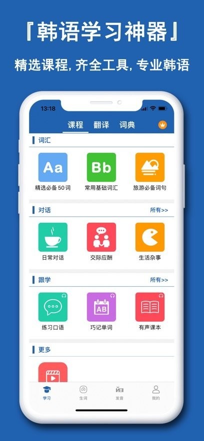 韩语学习神器截图2
