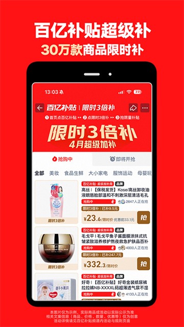 淘宝内测版截图1