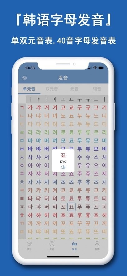 韩语学习神器截图3