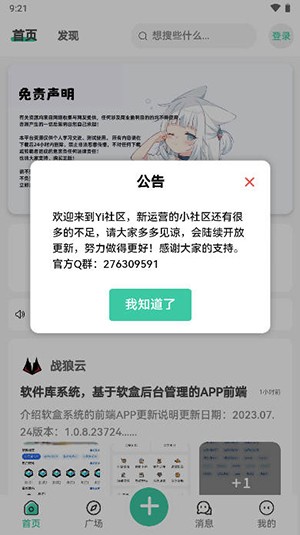 Yi社区截图3