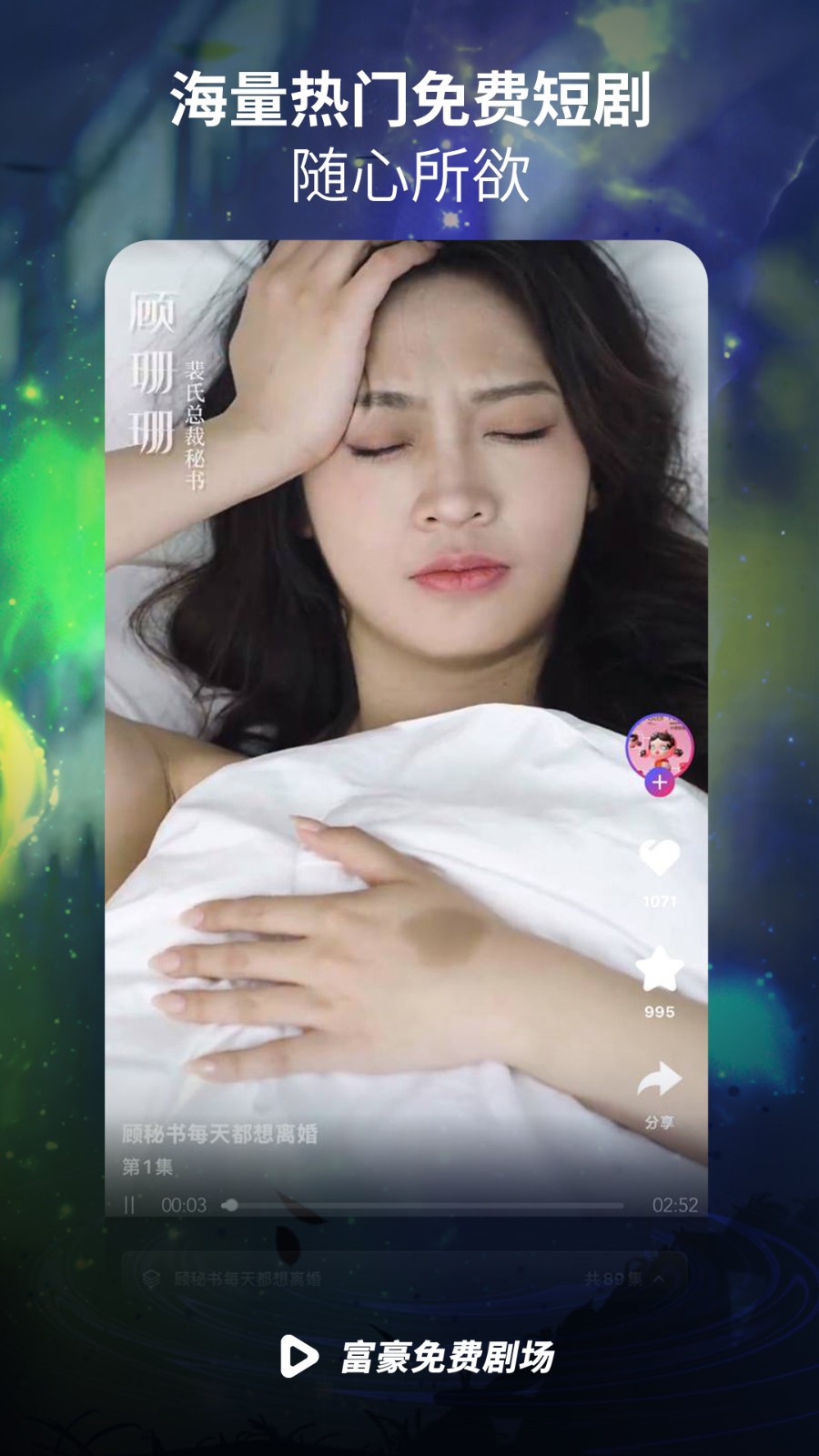 富豪免费剧场截图2