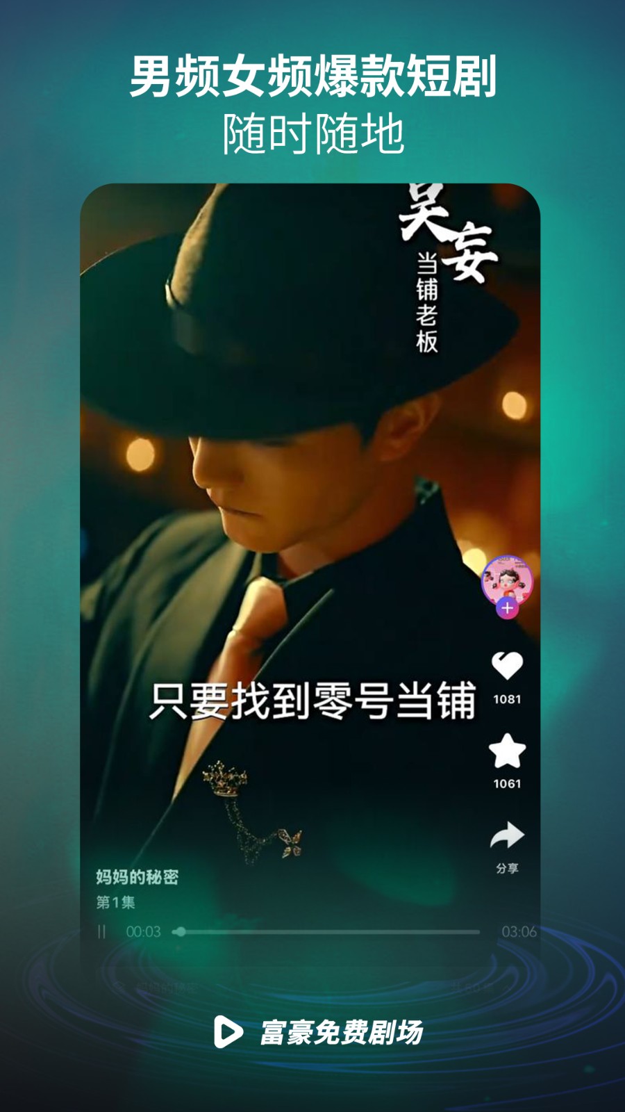 富豪免费剧场截图3