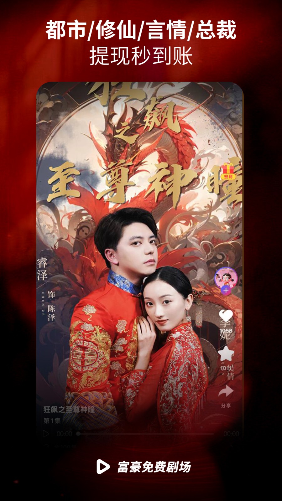 富豪免费剧场截图4