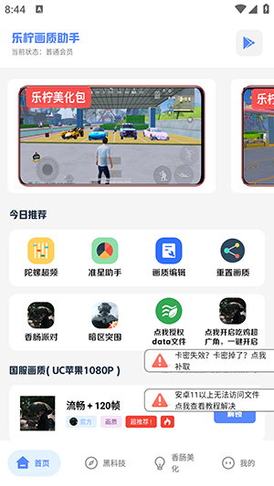 乐柠画质助手