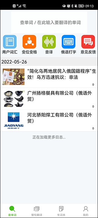 千亿俄语词霸