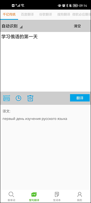 千亿俄语词霸