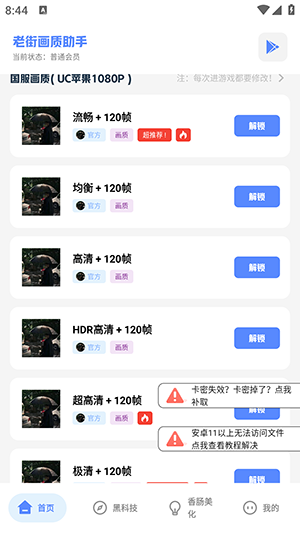 乐柠画质助手