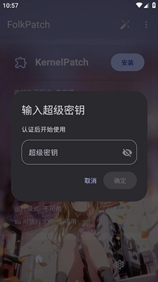 Folkpatch截图1