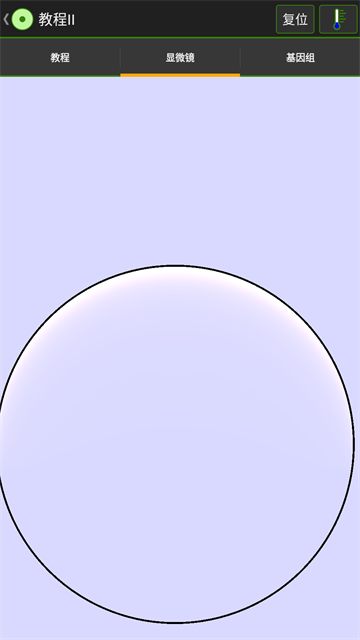 细胞实验室汉化版截图2