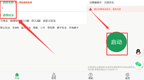 自动记牌器