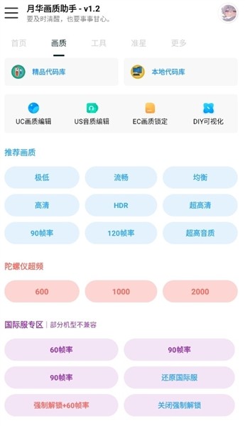 月华画质助手截图1