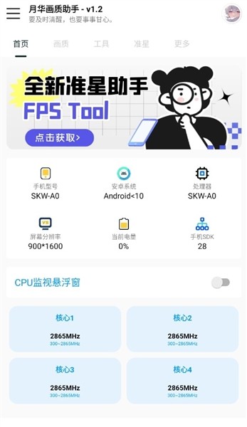 月华画质助手截图3