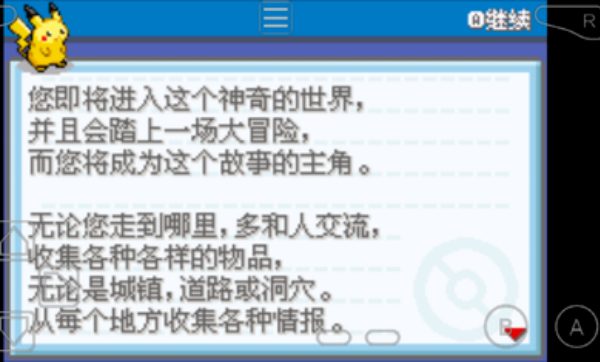 口袋妖怪火红版