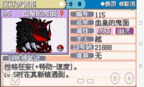 口袋妖怪火红版