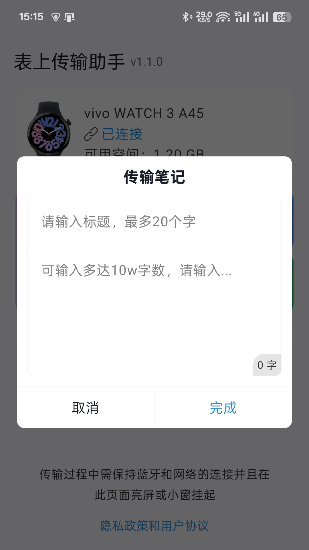 表上传输助手截图1