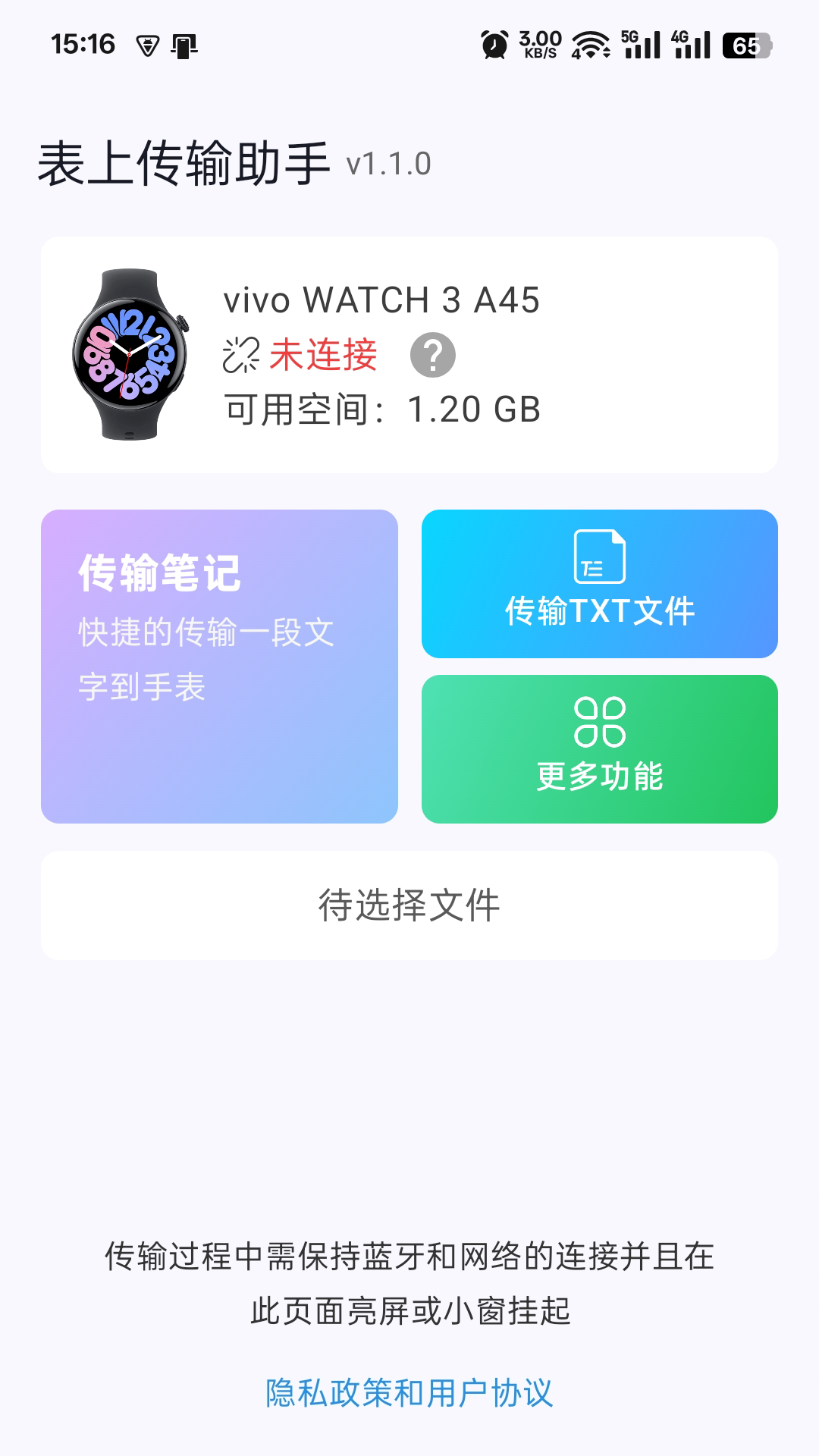 表上传输助手截图2