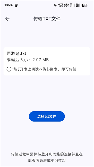 表上传输助手截图3