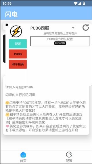 闪电美化包