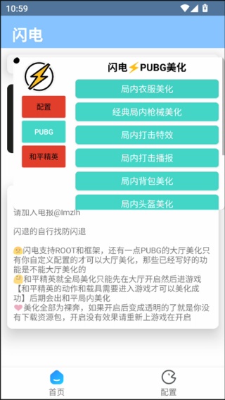 闪电美化包