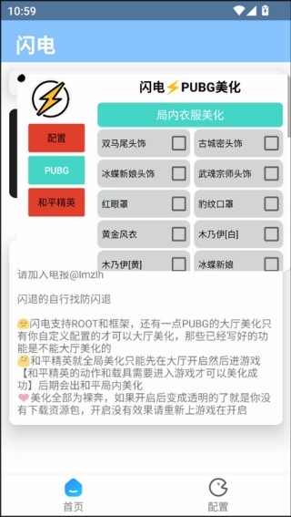 闪电美化包