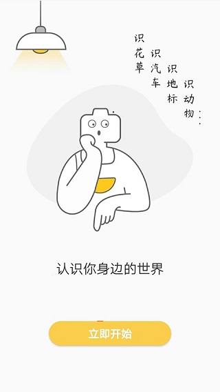 智慧识物