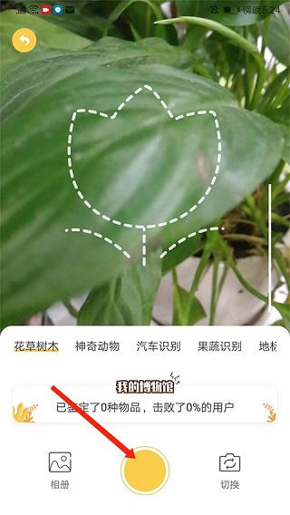 智慧识物