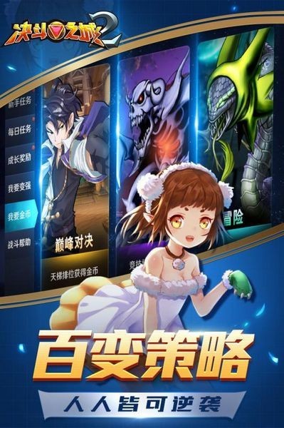 决斗之城2应用宝版本截图2