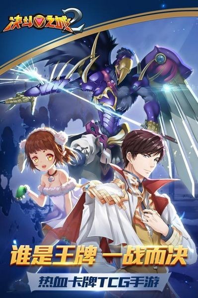 决斗之城2应用宝版本截图3