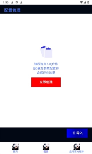 锋秋连点器
