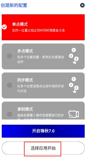 锋秋连点器