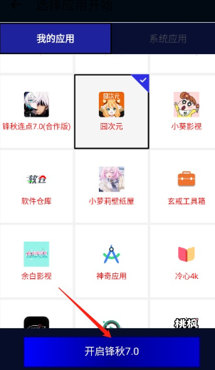 锋秋连点器