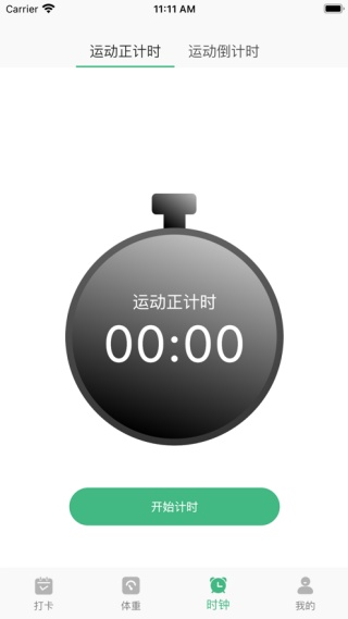 瘦身计划APP