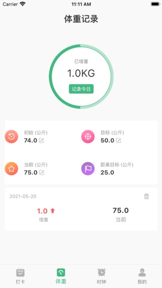 瘦身计划APP