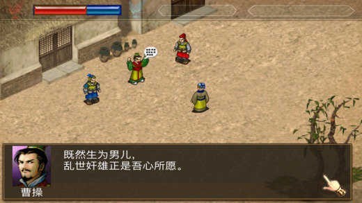 三国志曹操传截图1