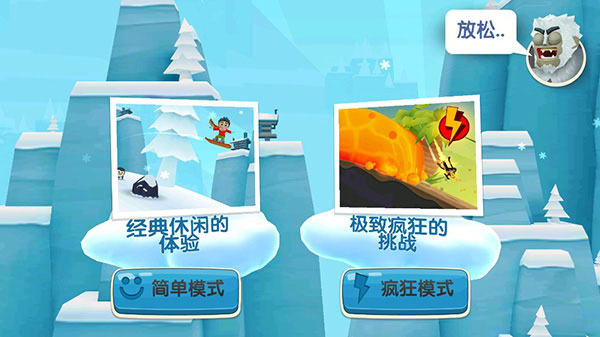 滑雪大冒险2