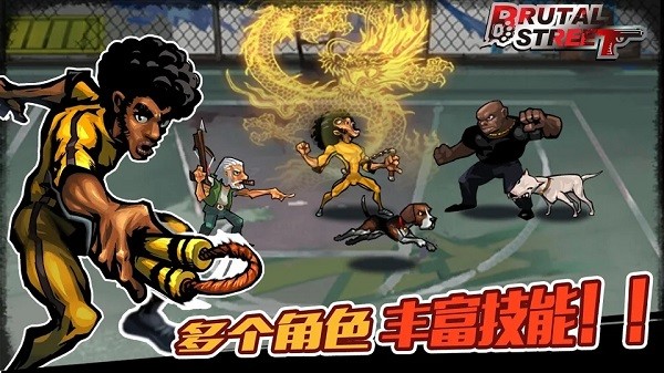 暴力街区1截图1