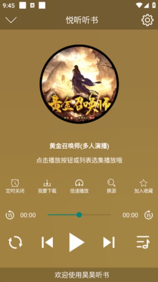 昊昊听书