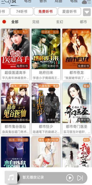 昊昊听书