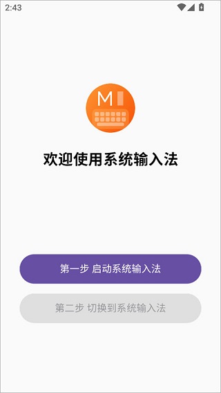 小米系统输入法