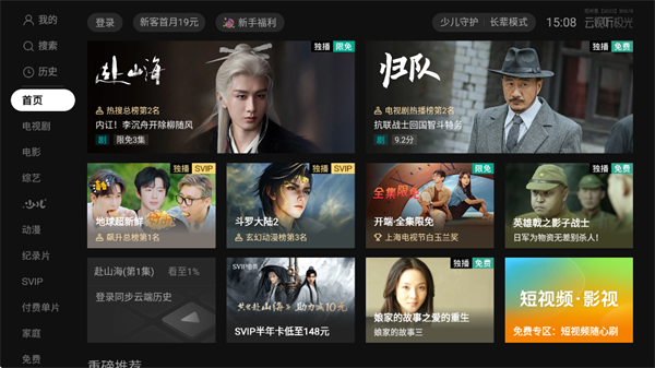 云视听极光TV版