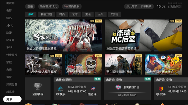 云视听极光TV版