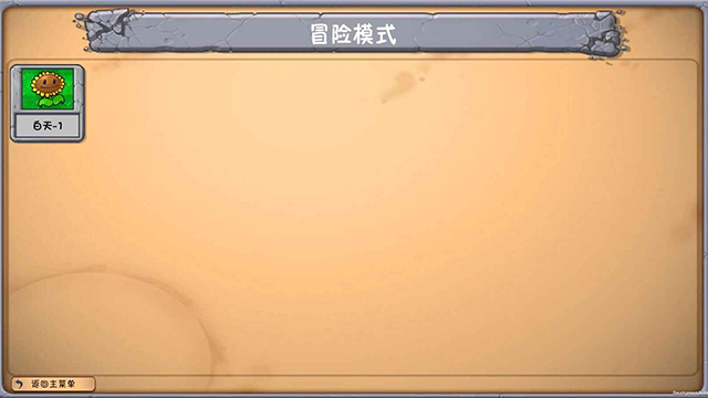 植物大战僵尸梦境版截图1