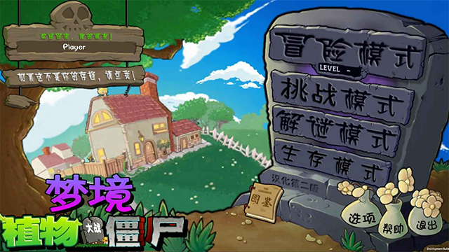 植物大战僵尸梦境版截图4