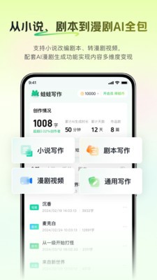 蛙蛙写作AI截图1